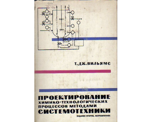 Проектирование химико-технологических процессов методами системотехники