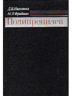 Полипропилен (свойства и применение)