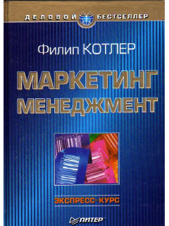 Маркетинг менеджмент