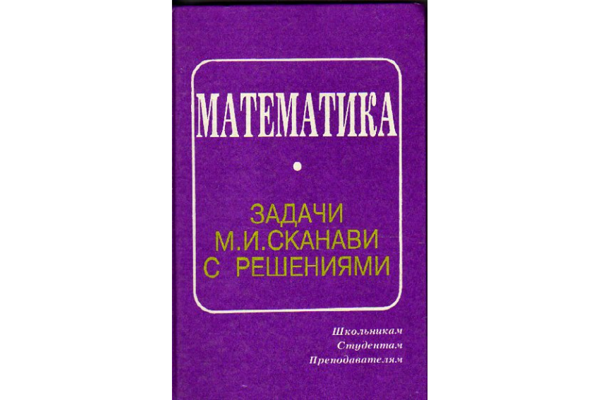 Математика