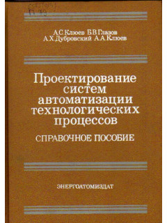 Проектирование систем автоматизации технологических процессов