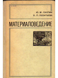Материаловедение