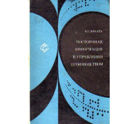 Постоянная информация в управлении производством