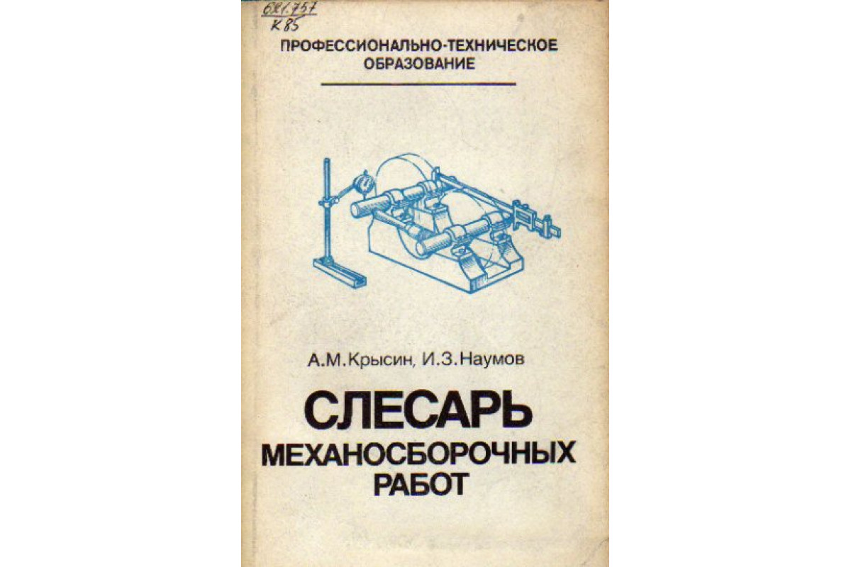 Слесарь механосборочных работ инструкция по охране труда. Слесарь механосборочных работ. Стул для слесаря механосборочных работ. Слесарь механосборочных работ люди с ОВЗ. Слесарь механосборочных работ карикатура.