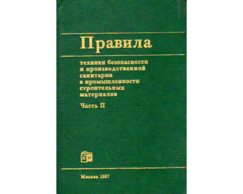 Правила техники безопасности и производственной санитарии в промышленности строительных материалов