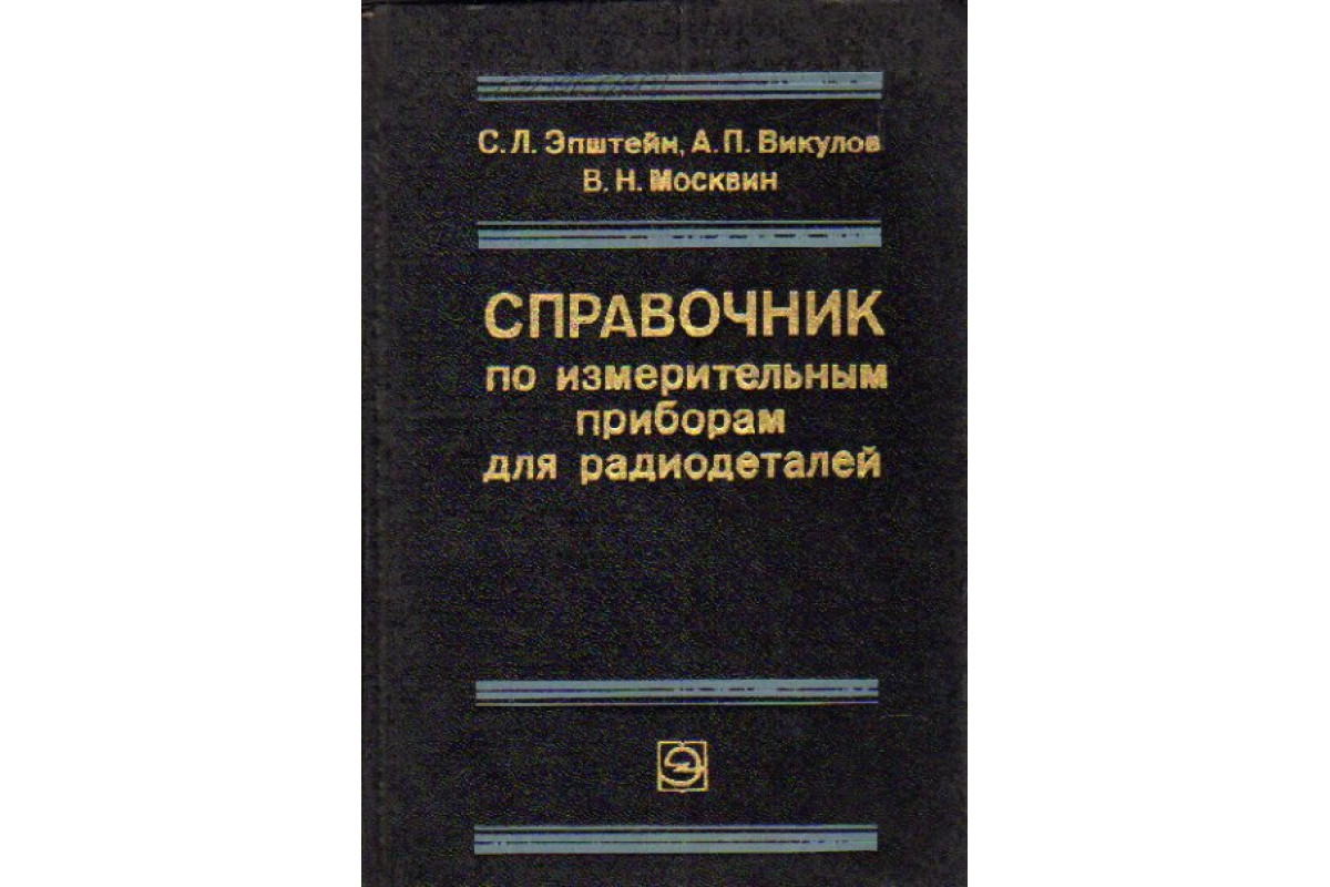 Шило Популярные цифровые микросхемы (Справочник)