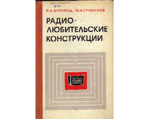 Радиолюбительские конструкции. Указатель описаний