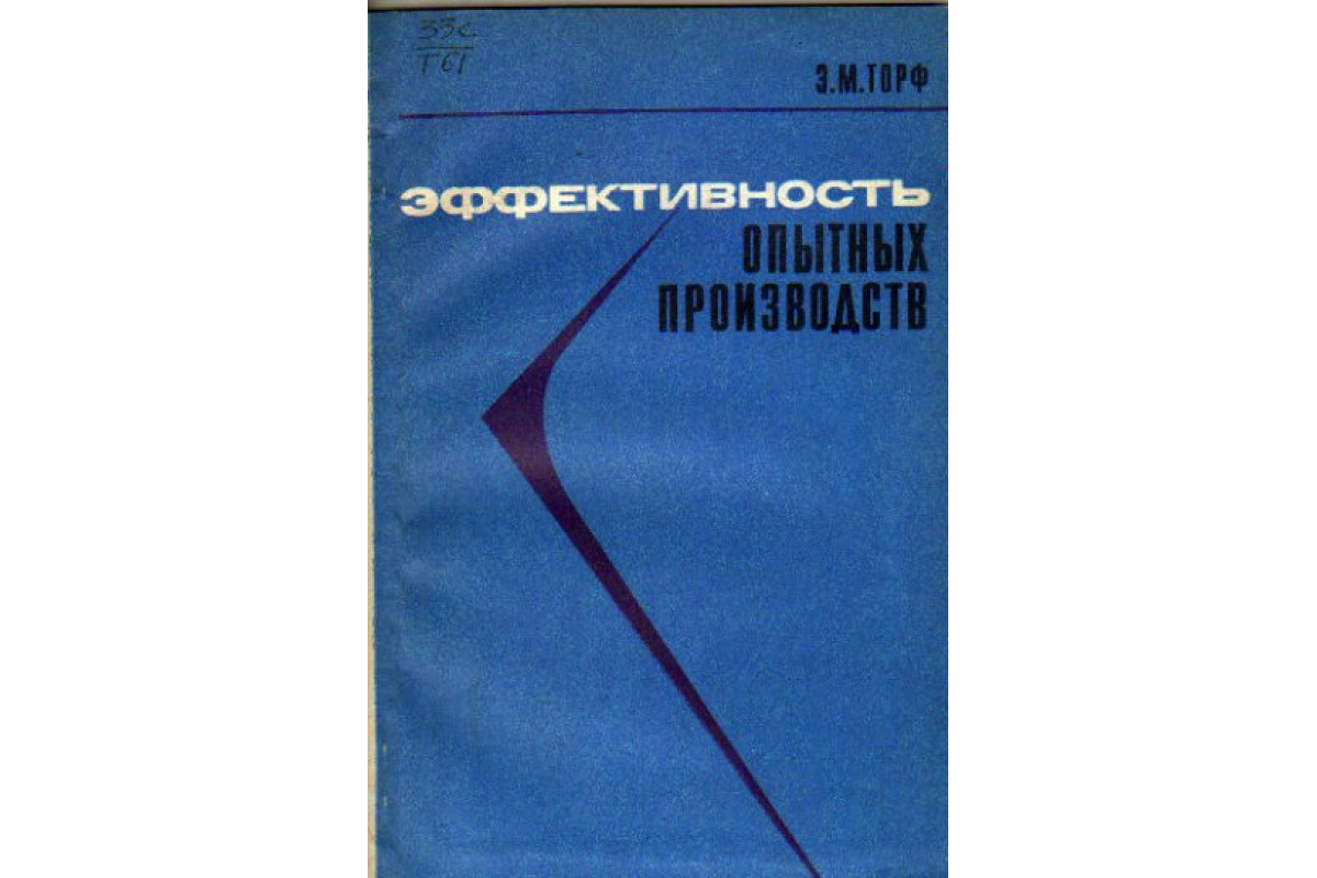 М 1983. Торфяная промышленность книги. Книги по эффективности. Книги про эффективность. Справочник по торфу м недра 1982.