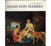 Hans von Marees. Ханс фон Маре