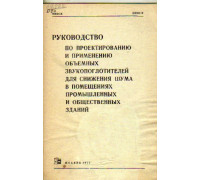 Руководство по применению трудовых паспортов бригад в строительных организациях