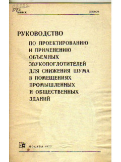 Руководство по применению трудовых паспортов бригад в строительных организациях