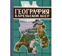 География карельской АССР