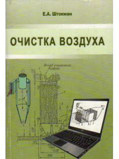 Очистка воздуха