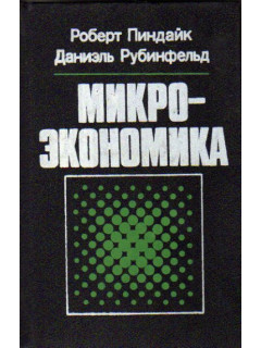 Микроэкономика