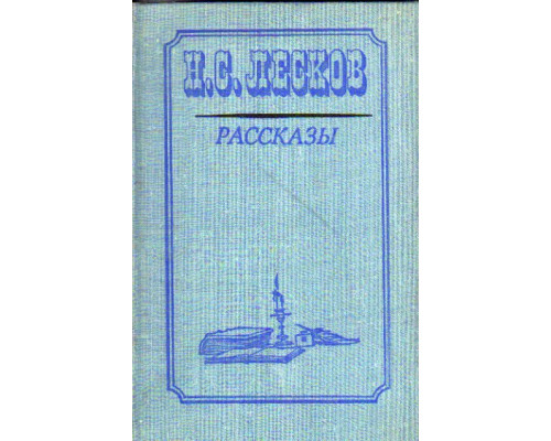 Рассказы