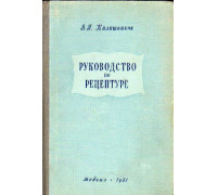 Руководство по рецептуре