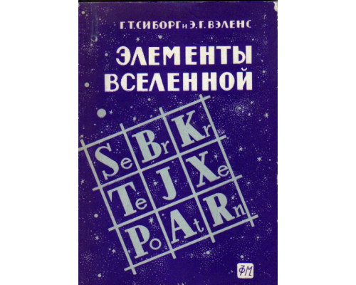 Элементы вселенной