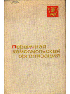 Немецкая идеология. С приложением статьи Ф.Энгельса «Истинные социалисты» и работы К. Маркса Тезисы о Фейербахе