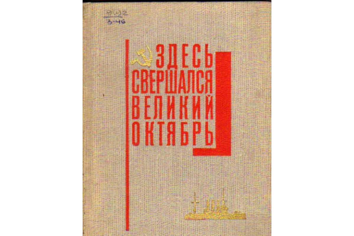 Великий октябрь 1967