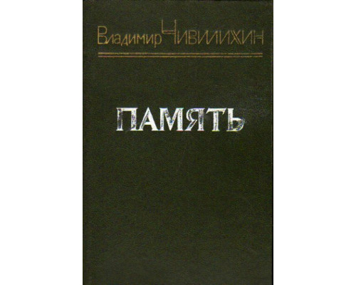 Память