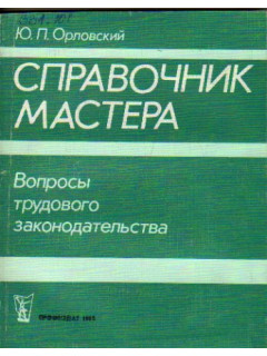Справочник мастера