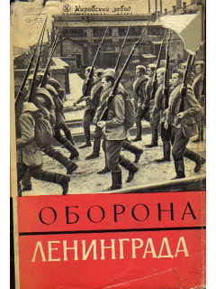 Воспоминания и дневники участников