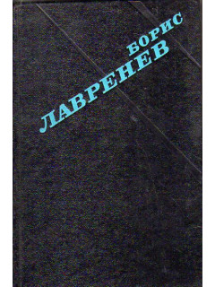 Избранное: Крушение республики Итль. Мир в стеклышке. Таласса. «Зб.213.437»