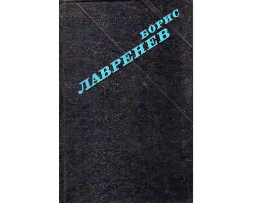 Избранное: Крушение республики Итль. Мир в стеклышке. Таласса. «Зб.213.437»