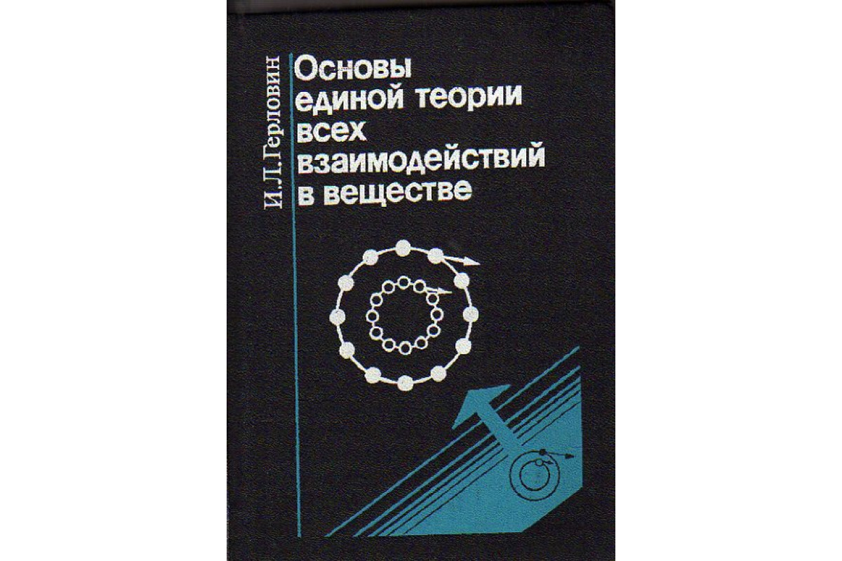 Куб времени теория. Четырехмерный пространственно-временной континуум. Единая теория времени. Единая теория времени. Единая теория времени.