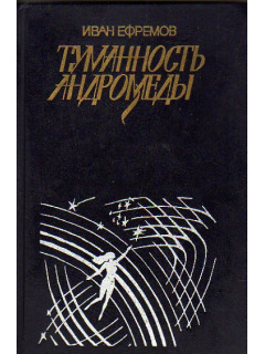 Туманность Андромеды
