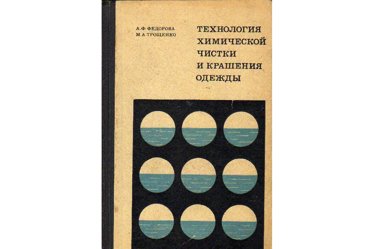 Промывка книги. Химическая чистка.