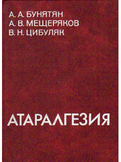 Атаралгезия