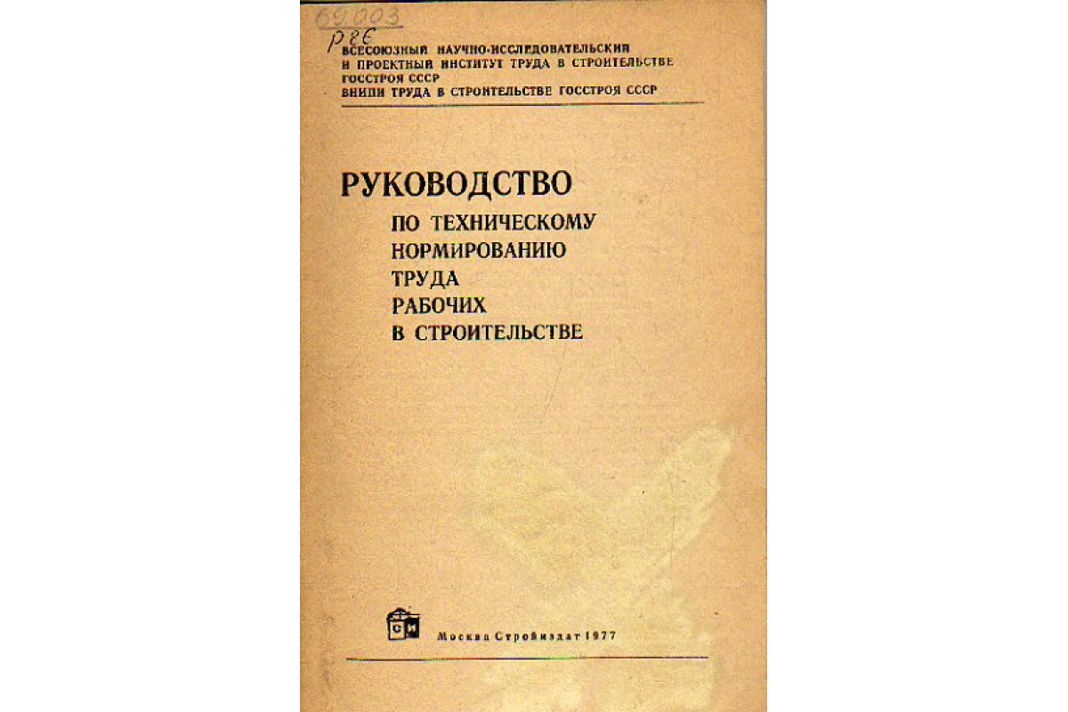 Руководство профсоюзным движением рабочих кто руководил