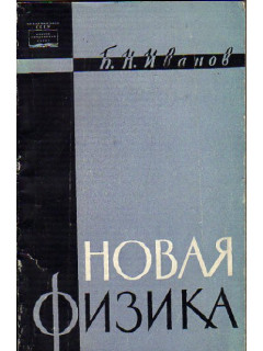 Новая физика