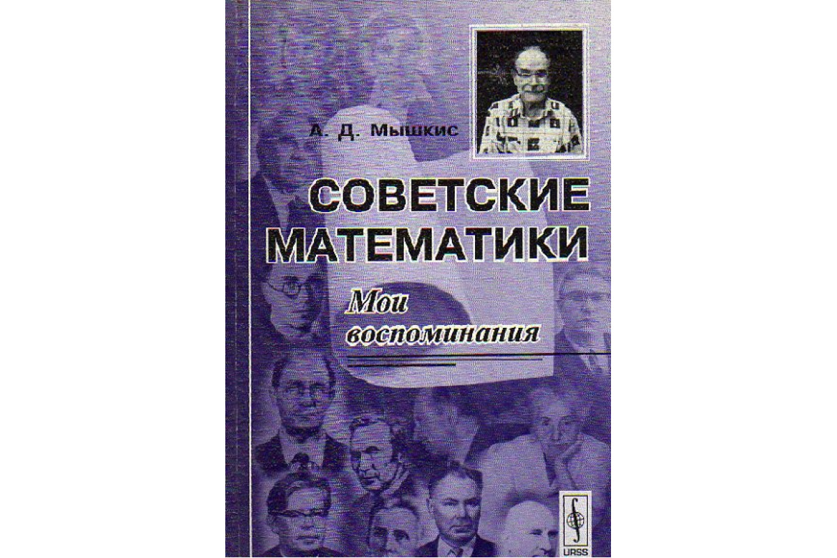 Советские книги викторов. Н. Советские книги по математике. Старая книга по математике. Советские детские книги.