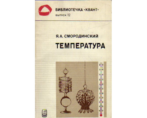 Температура