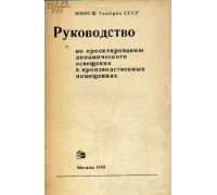 Руководство по проектированию динамического освещения в производственных помещениях