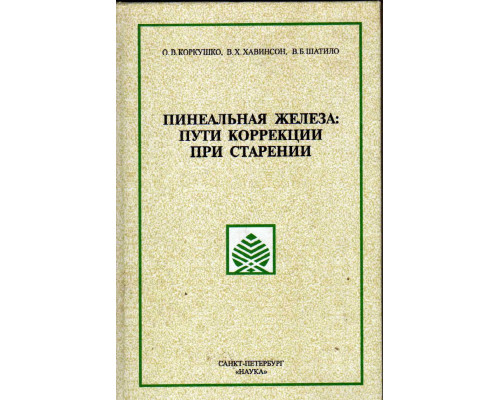 Пинеальная железа: пути коррекции при старении