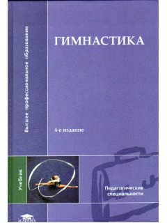Гимнастика