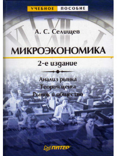 Микроэкономика