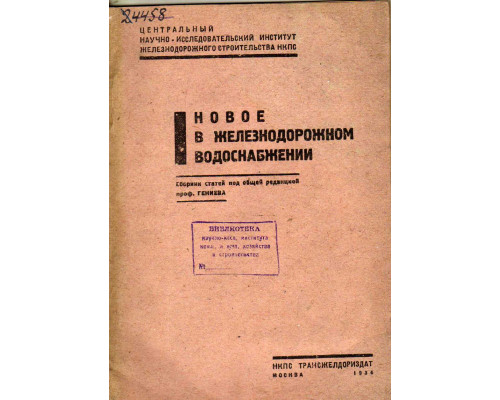 Новое в железнодорожном водоснабжении