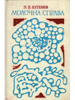 Молочное дело