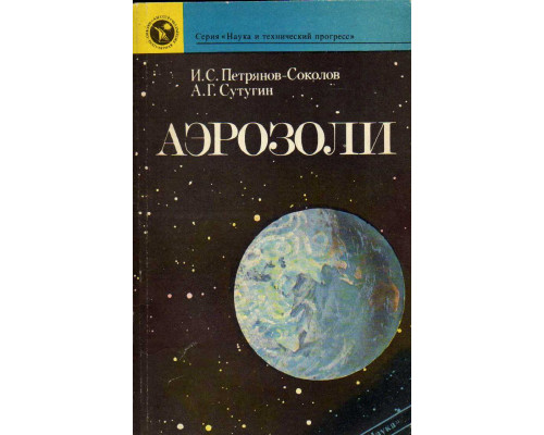 Аэрозоли