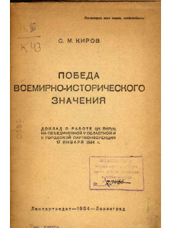 Победа всемирно-исторического значения