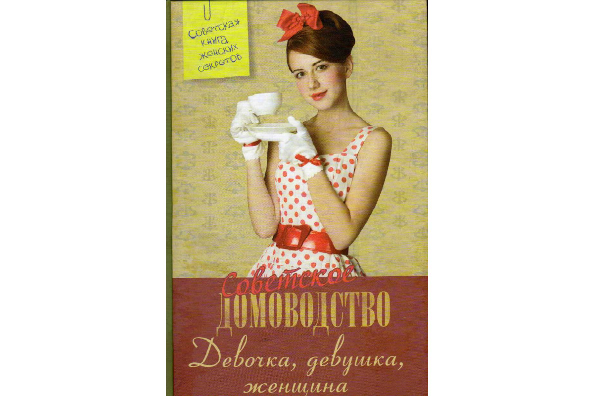 Советская книга девочки. Девочка девушка женщина книга. Девочка девушка женщина книга СССР.