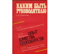 Каким быть руководителю
