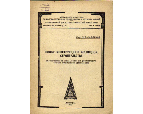 Новые конструкции в жилищном строительстве каплунов