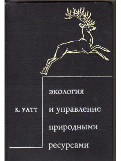 Экология и управление природными ресурсами