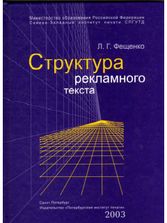 Структура рекламного текста