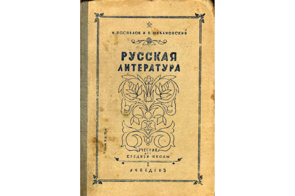 Русская литература. Учебник для VIII класса средней школы